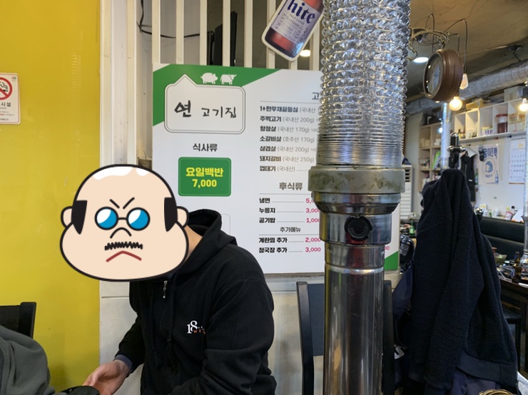  가양동 연고기집