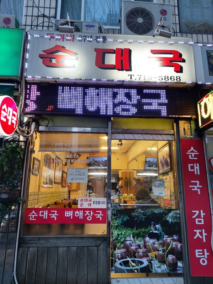  [용산-원효로1가]두꺼비순대국 (순대국맛집,용산점심직장인추천)