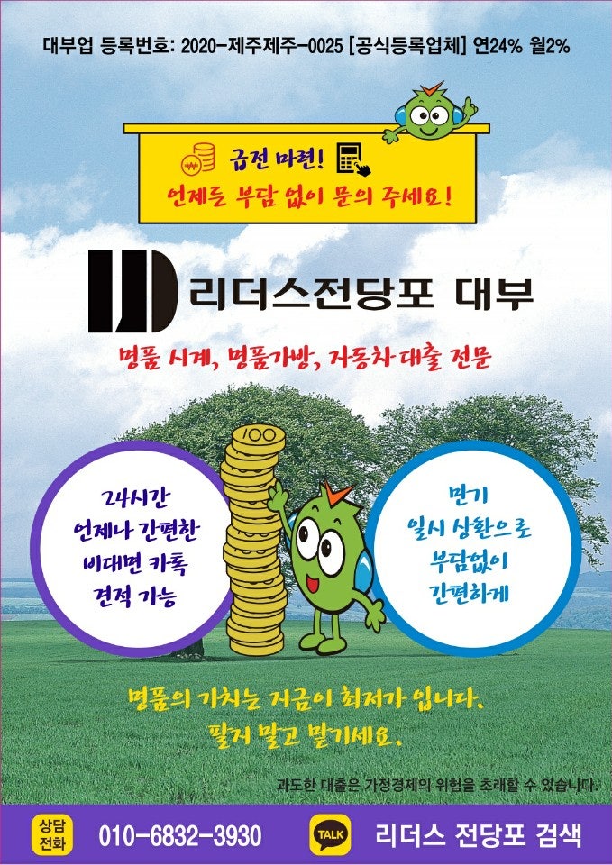 제주 중고명품 전당포, 착한전당포 1