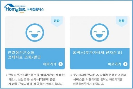  연말정산 환급금 조회, 로그인은 어떻게? (종합)