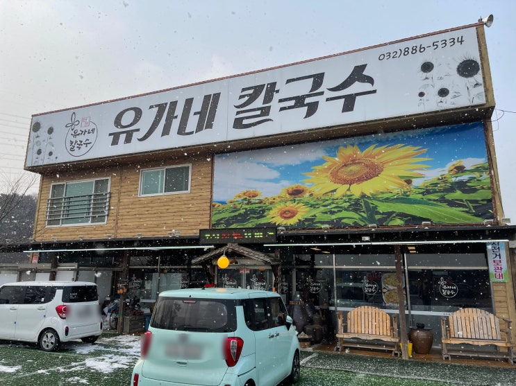 [안산/대부도] 유가네칼국수 : 닭갈비집인 줄 알았더니 이게 무슨 일? 구글 고평점의 칼국수맛집