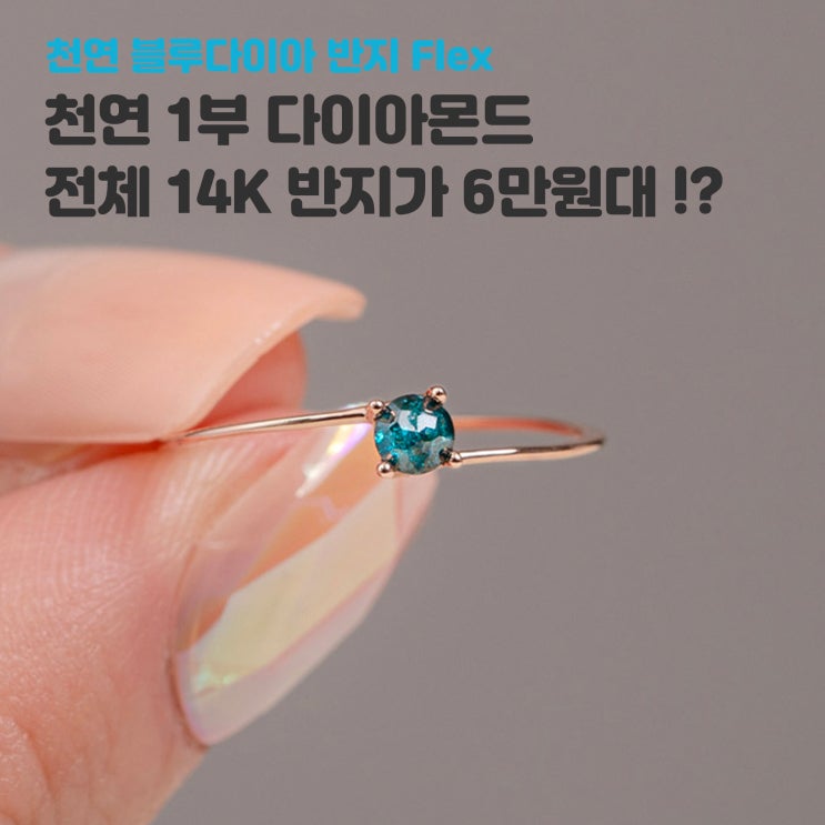  윙블링 1부 다이아몬드 14K가 6만원??