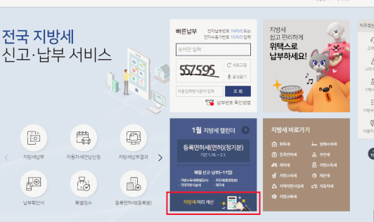 자동차세 계산기 연납 할인 방법 세금 경감율 조회 자동차세 계산기 연납 할인 방법 세금 경감율 조회