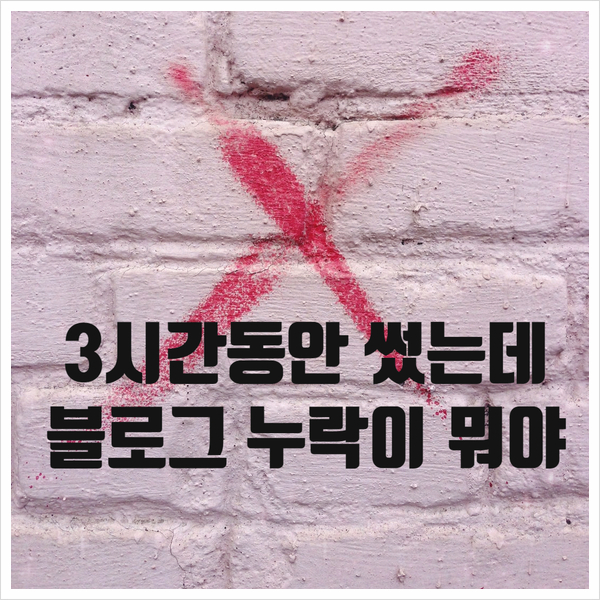  블로그유틸24 통한 내 블로그누락 바로확인