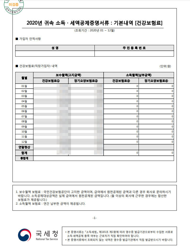 [정보] 국세청 연말정산 간소화 제출 자료 PDF 5분이면 해결 ( + 소득/세액공제 자료 조회, 홈택스 )