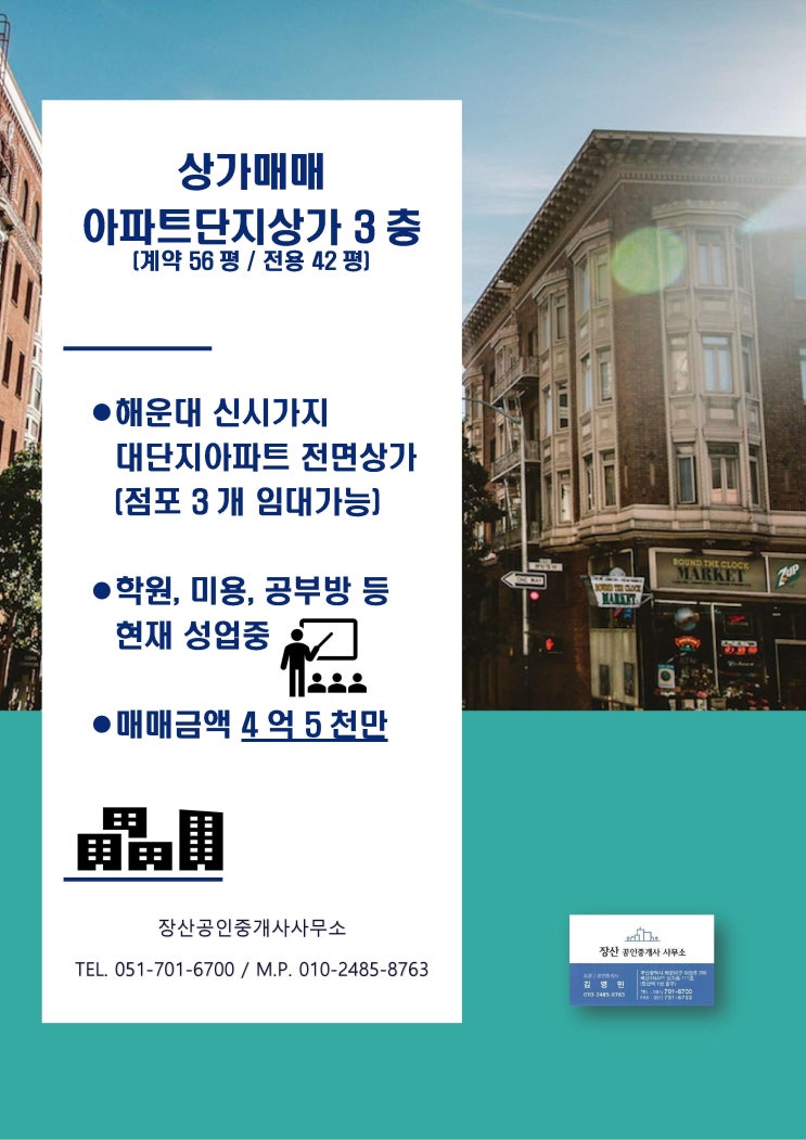  [매매] 해운대 대단지아파트 상가 3층 - 4억5천