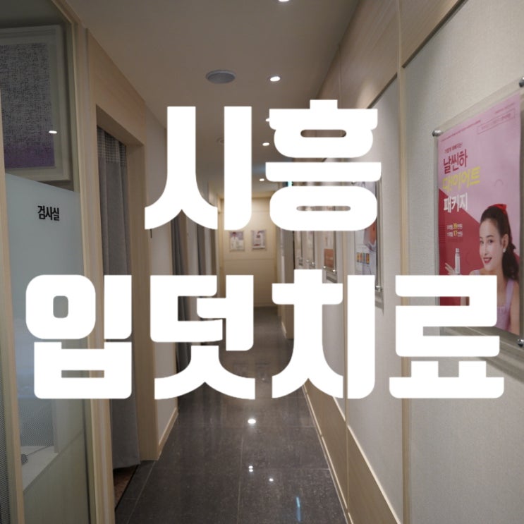  시흥입덧치료 더 큰 어려움이 찾아오기전에
