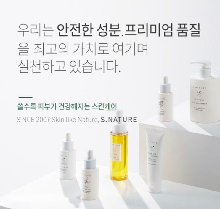 &lt;돈쓰고 후회 없어 모음&gt; 기초 화장품 6년 째 정주행, 에스네이처 (S.NATURE) 후기