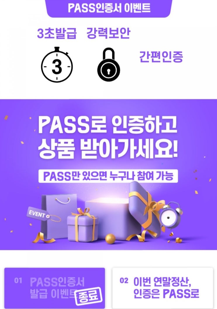  [2021/1/15~2/19] PASS, 국세청 연말정산 PASS인증서로 로그인 아이폰12 갤럭시탭 등 경품