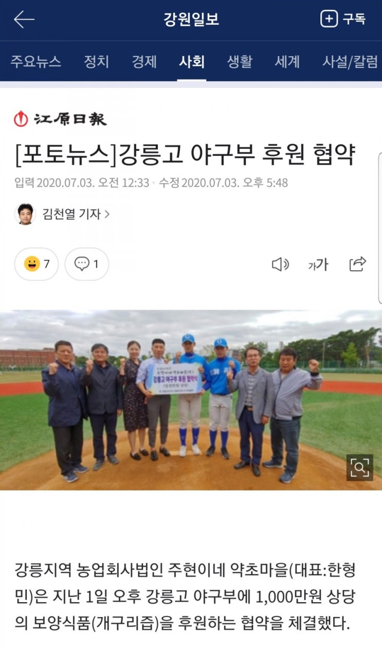  운동선수 개구리엑기스 전문 주현이네약초마을이 2년 연속 국내 판매 1위인 이유