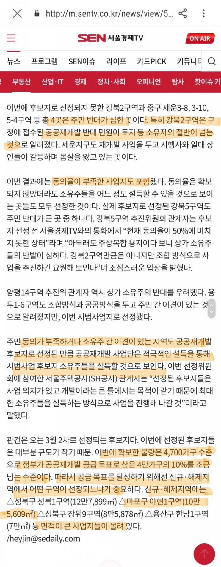  공공재개발 기사 캡쳐