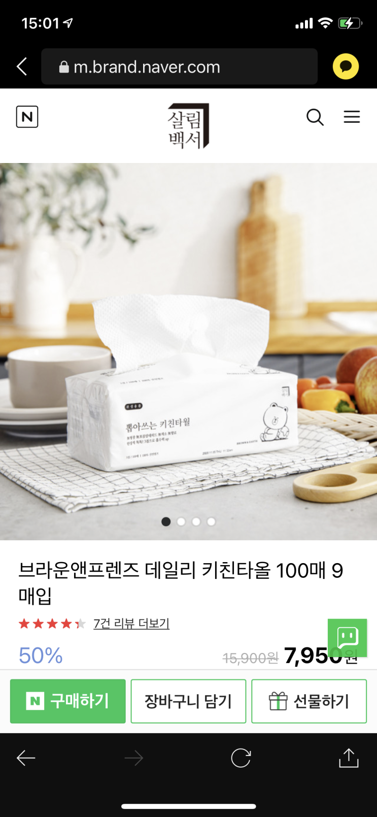  살림백서 데일리 키친타올900매 6950원 무료배송