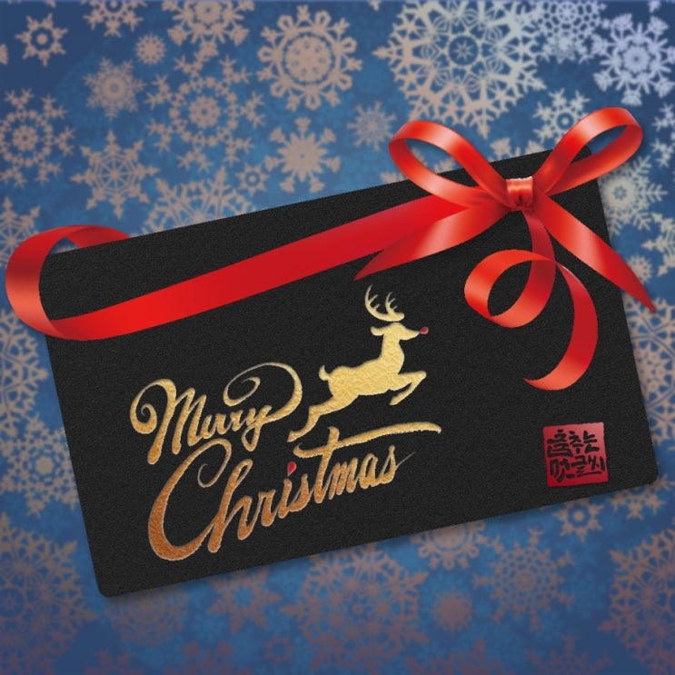  [춤추는멋글씨]Merry Christmas~