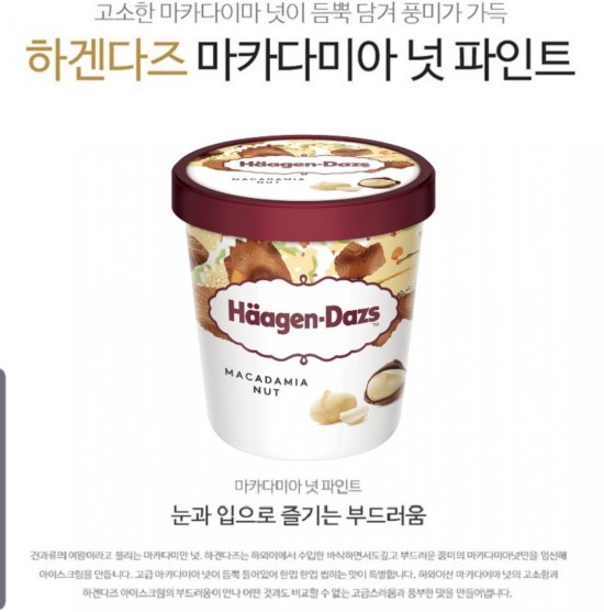  하겐다즈 그린티vs다크초콜릿가나슈&아몬드vs바닐라vs딸기vs초코렛vs마카다이아넛vs피넛버터크런치vs스트로베리치즈케익vs브라우니마끼아또 할인이벤트 40%