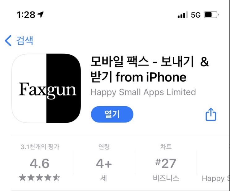  해외로 온라인 팩스보내기 (feat. 모바일팩스 Faxgun)