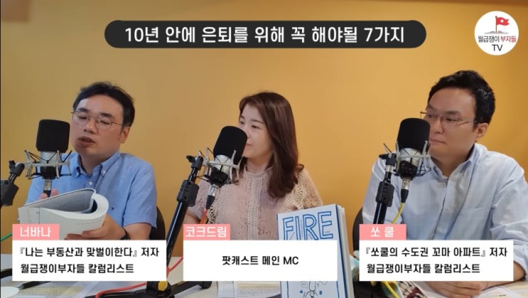 파이어 공동체를 찾아라(feat. 월부TV)