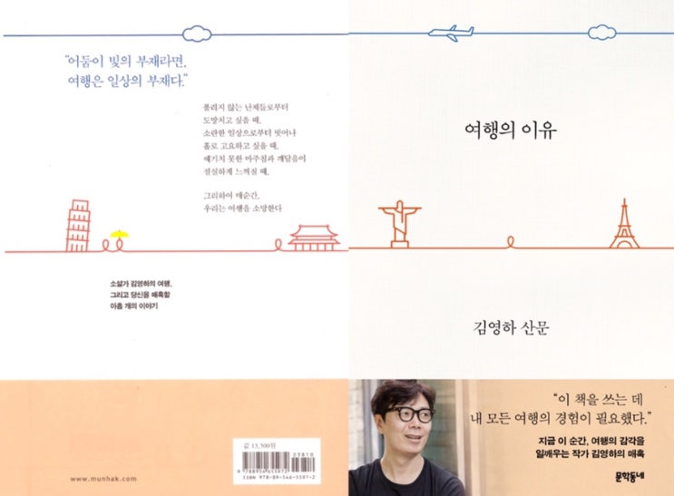  여행의 이유 : 김영하 산문