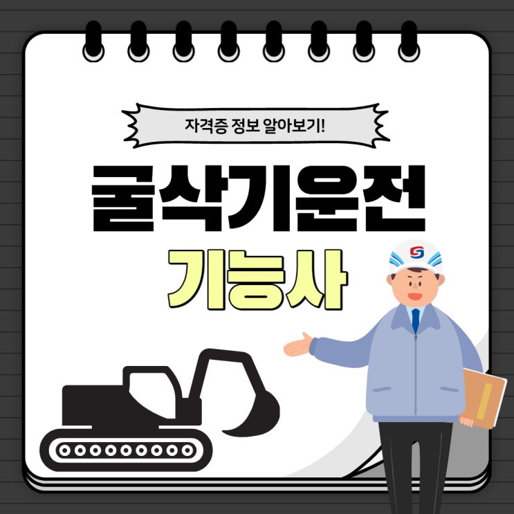 굴삭기운전기능사 중년만 응시할 수 있을까? 굴삭기운전기능사 중년만 응시할 수 있을까?