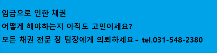  임금체불 채권추심 통해 받아내기