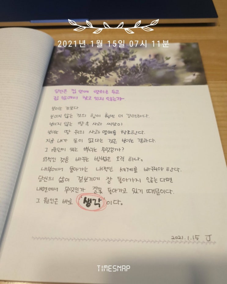  뜨겁게 나를 응원한다! day4