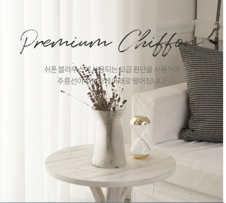  까르데코 호텔식 헤이즈쉬폰 커튼