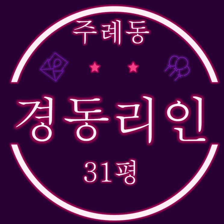  사상구 주례동 주례경동리인 아파트 30평 경매물건