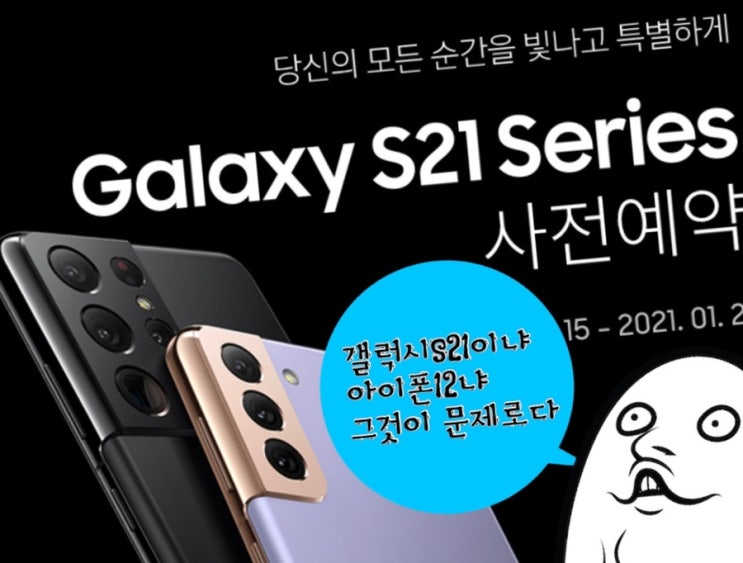삼성 갤럭시S21 사전예약은? 쿠팡은 막강할인 Vs 삼성닷컴은 사은품 덤! 삼성 갤럭시S21 사전예약은? 쿠팡은 막강할인 Vs 삼성닷컴은 사은품 덤!