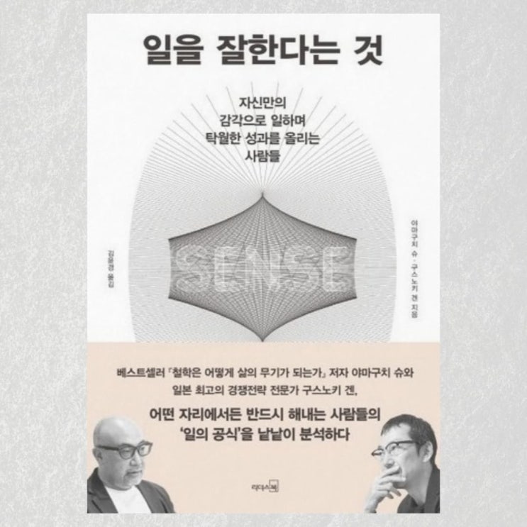  [북소개] 최고의 성과를 내는 사람은 뭐가 다를까? - "일을 잘한다는 것"