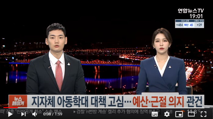 지자체 아동학대 대책 고심…예산·근절 의지 관건 / 연합뉴스TV 지자체 아동학대 대책 고심…예산·근절 의지 관건 / 연합뉴스TV