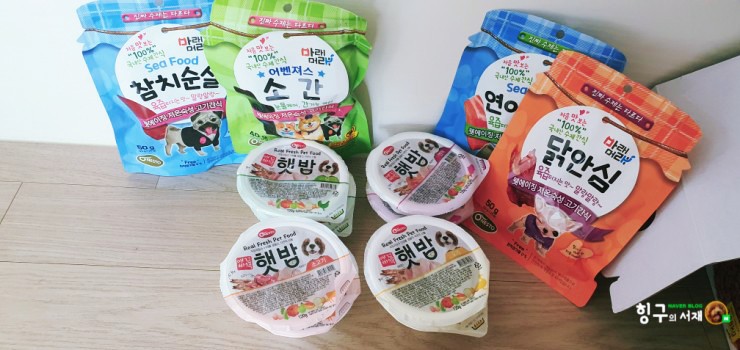  강아지 습식사료와 수제간식 추천: 애견비책 햇밥과  마래머래