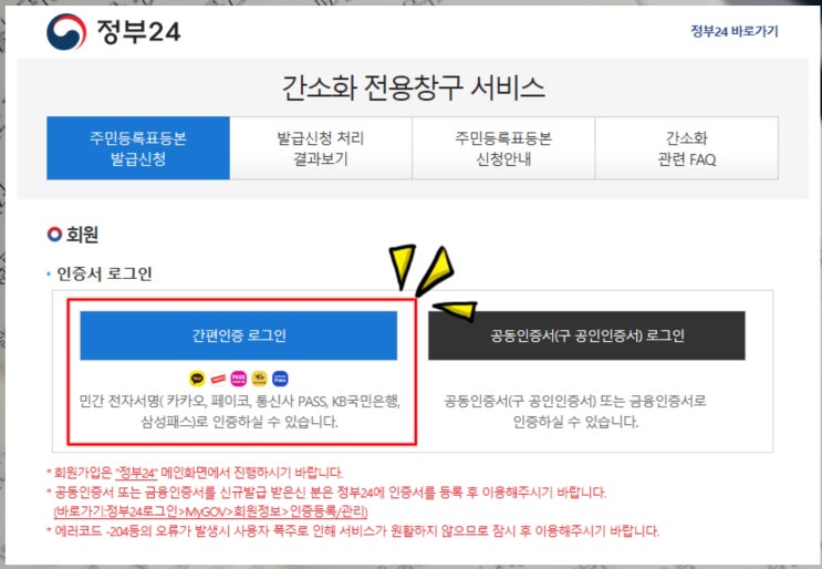 정부24 주민등록등본 출력 카카오톡 지갑 인증 방법 해봅니다