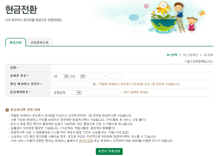 그린카드의 혜택과 에코머니 사용방법에 대해서 알아보기!