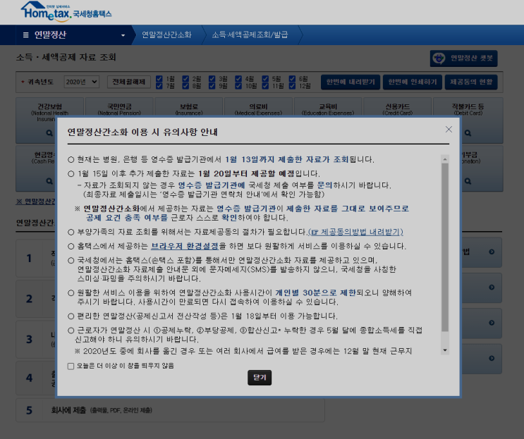 연말정산 환급금 조회하는 방법 국세청 홈택스 (의료비 몰아주기 및 세액공제 vs 소득공제) 연말정산 환급금 조회하는 방법 국세청 홈택스 (의료비 몰아주기 및 세액공제 vs 소득공제)