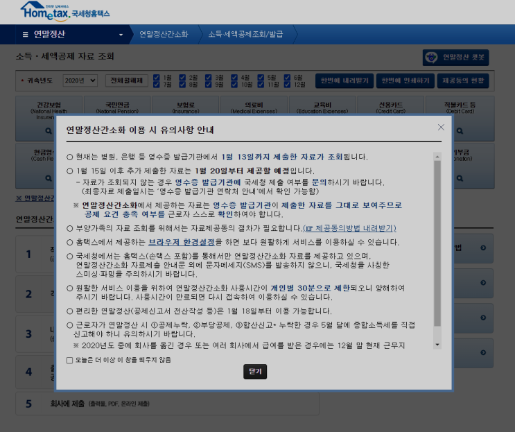 연말정산 환급금 조회하는 방법 국세청 홈택스 (의료비 몰아주기 및 세액공제 vs 소득공제)