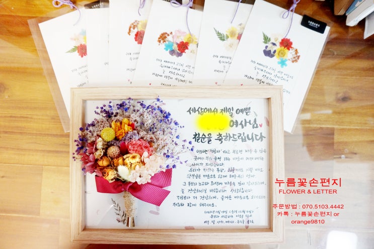  고희선물,칠순생신선물, 선물과함게드리는카드(w.누름꽃손편지)