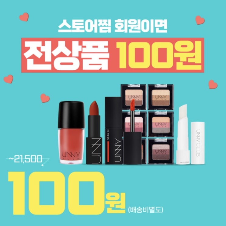 유니클럽 전 상품 100원 배송비 체험딜 2600원 구매가능