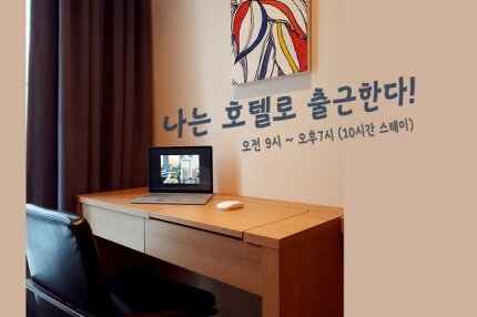  ‘재텔근무’ 가 새로운 트렌드로 주목받고 있다.