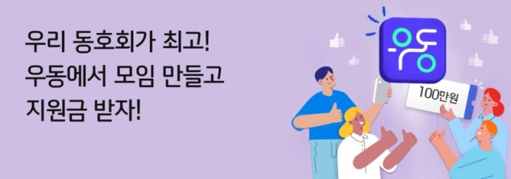 신한플러스> 우동! 우리동호회가 최고 우동에서 모임 만들고 지원금받자 신한플러스> 우동! 우리동호회가 최고 우동에서 모임 만들고 지원금받자