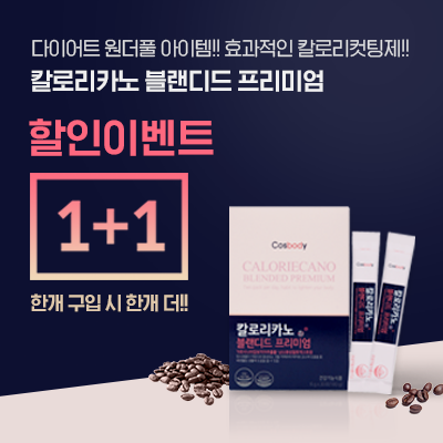 가성비 좋은 코스바디 칼로리카노 블랜디드 프리미엄 가르시니아, 6g, 60포 추천합니다 가성비 좋은 코스바디 칼로리카노 블랜디드 프리미엄 가르시니아, 6g, 60포 추천합니다