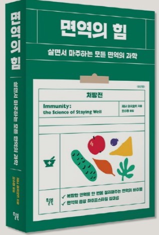  운동으로 면역력 강화해서 코로나 이겨내기