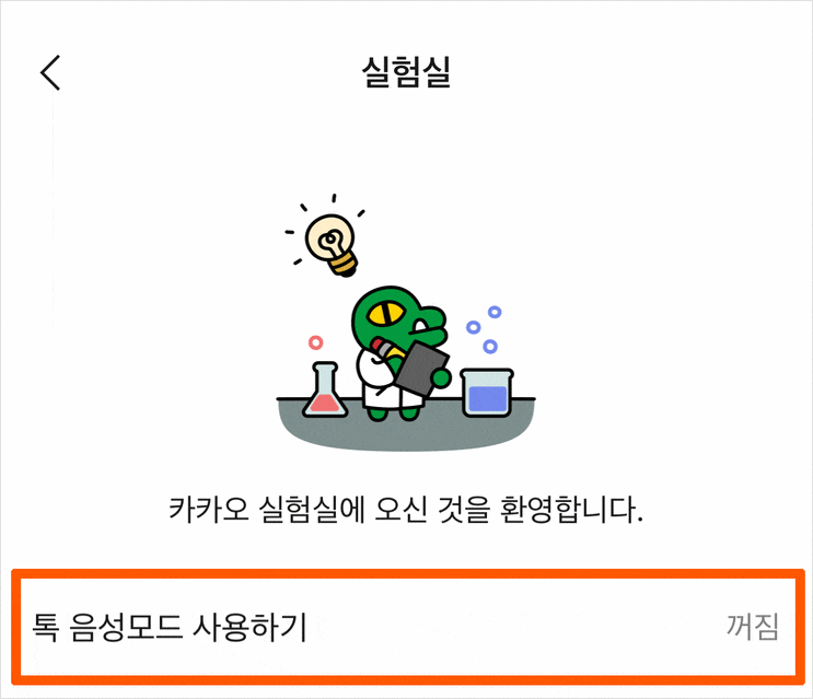  재밌는 카톡 기능 3가지, 카톡방 분리-이스터에그-음성모드