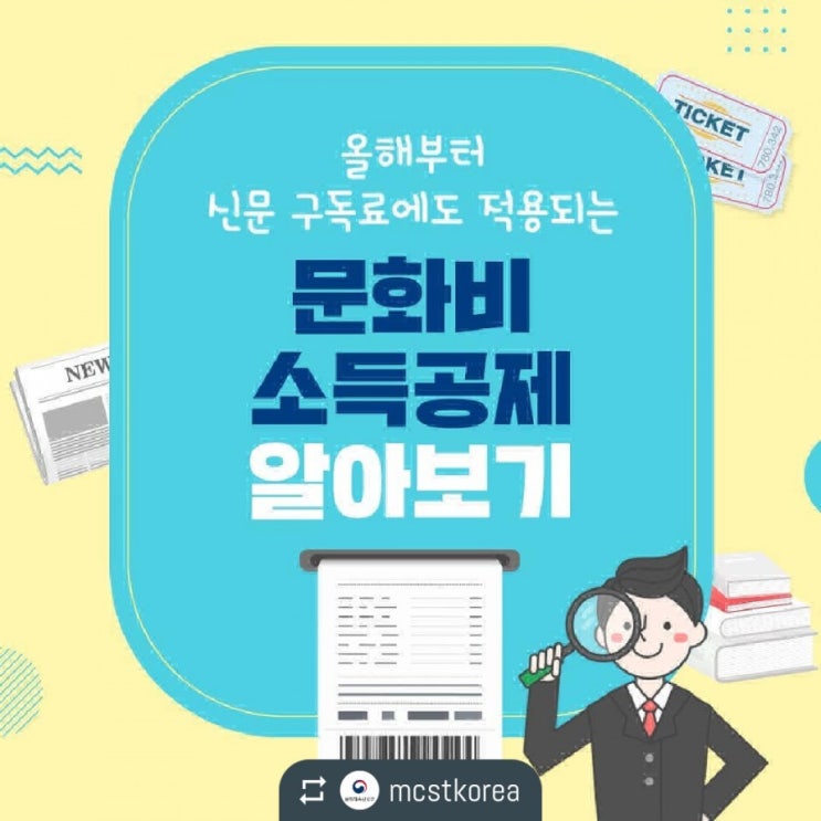  문화비 소득공제 알아보기