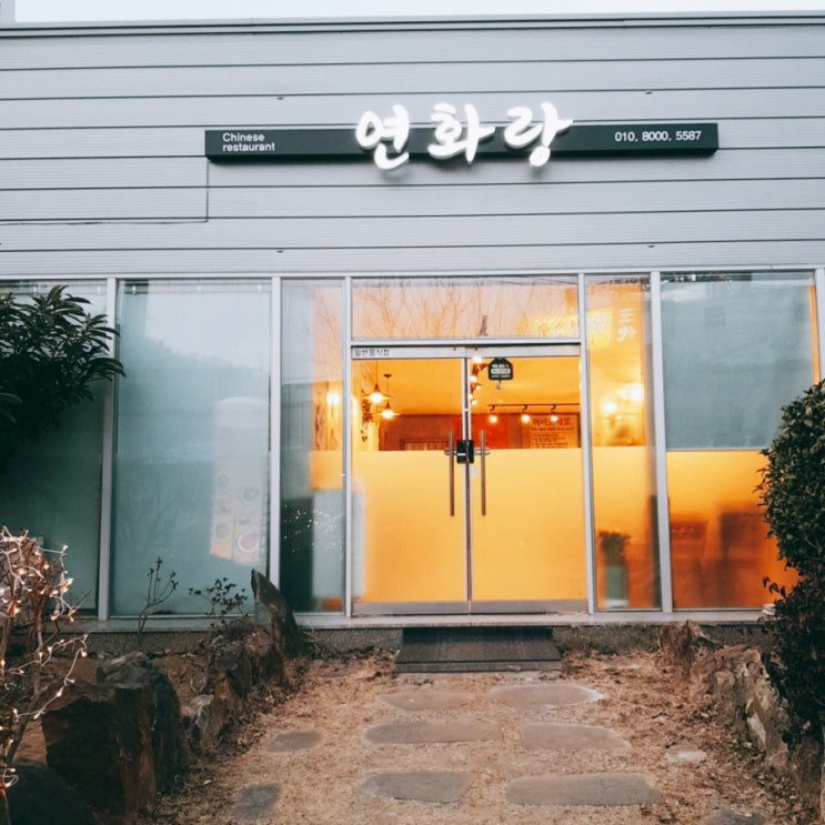 [광양 중식뷔페 연화랑] 맛있는 중화요리가 무한리필