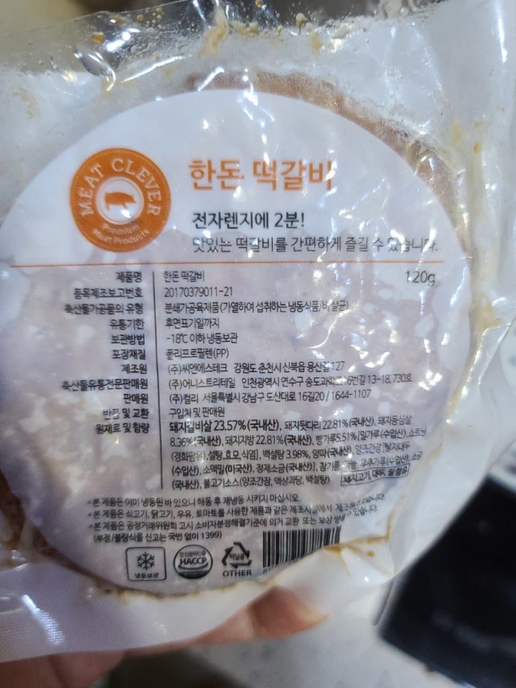  한돈 떡갈비 통통살 가라아게 배송 간편식