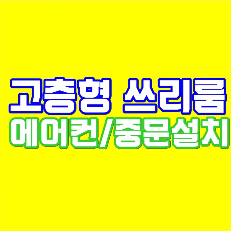  양곡신축빌라 초등학교 인근 매매