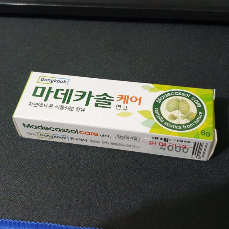  동국제약 마데카솔 케어 연고 6g 간단 리뷰, 약국 가격