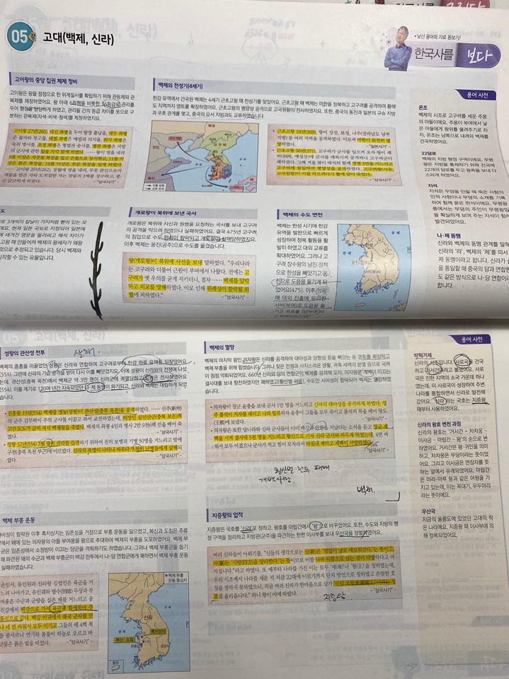  최태성 별별 한국사 3주 공부 방법 (별채우기)