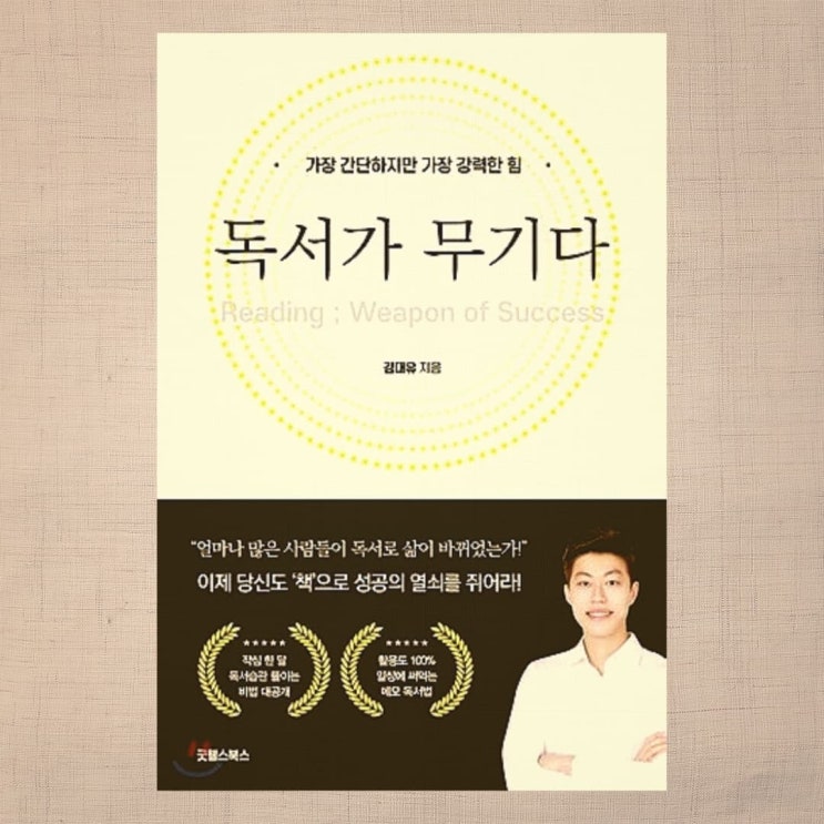  [북소개] 절대로 나를 배신하지 않는 독서 - "독서가 무기다"