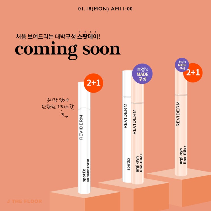 18일 월요일coming soon / 제플 스팟 데이 ️역대급 구성으로 찾아옵니다!