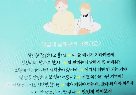  오은영 박사 - "어떻게 말해줘야 할까" 버럭No, 잔소리No, 올바른 훈육 Yes!